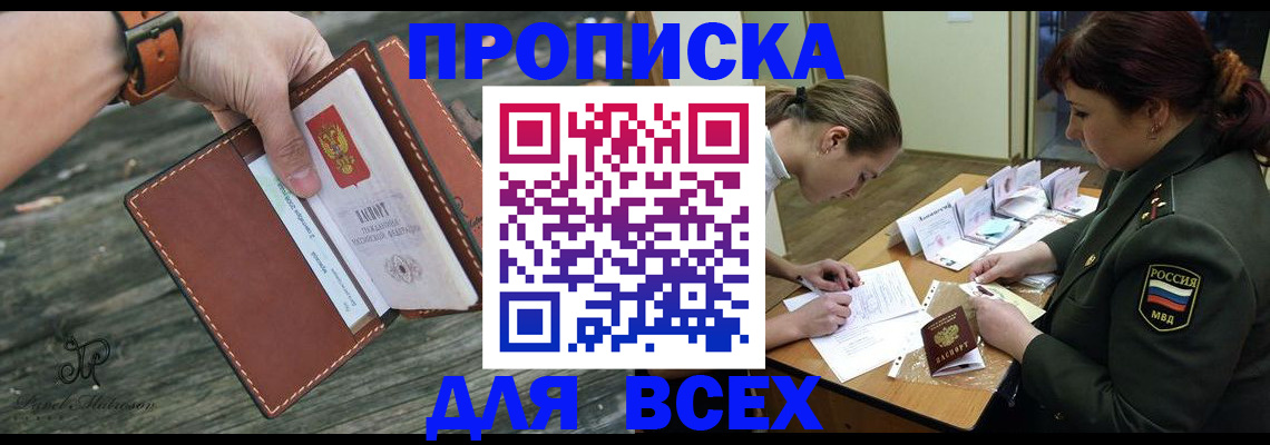 прописка паспорт в Белорецке