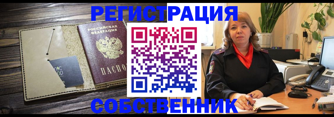 временная регистрация 2025 в Белорецке