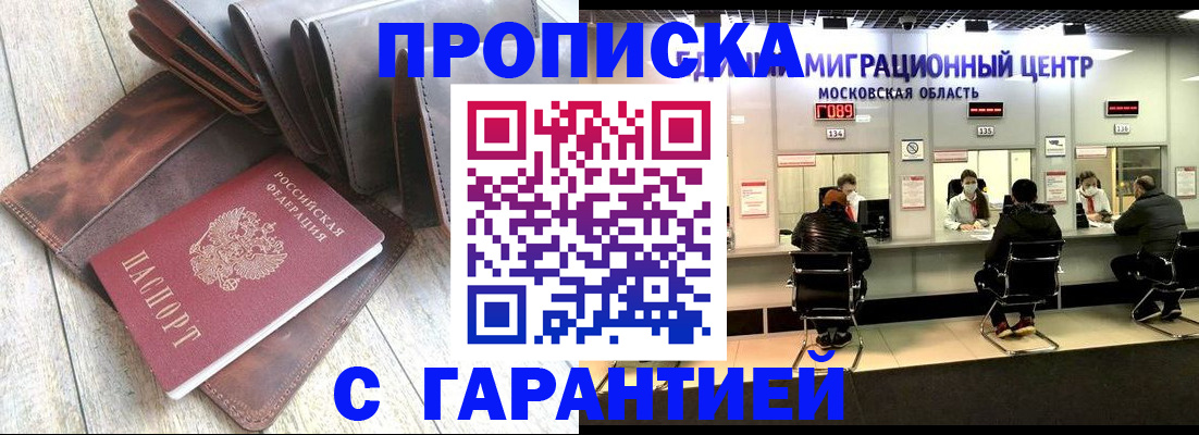 прописка поиск в Белорецке