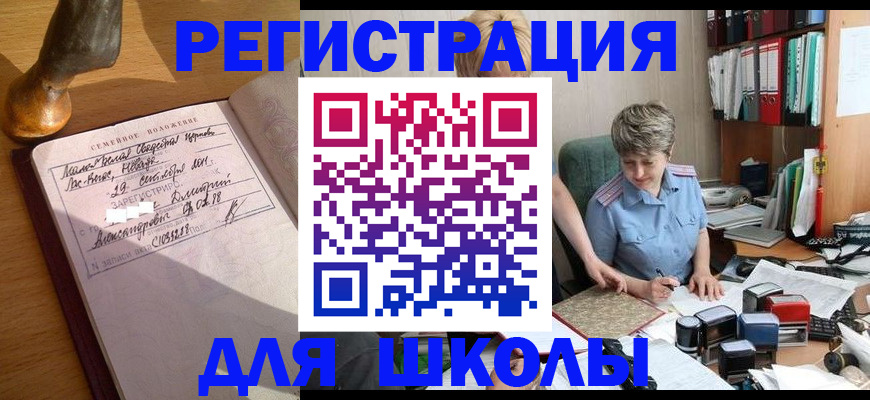 где прописаться в Белорецке