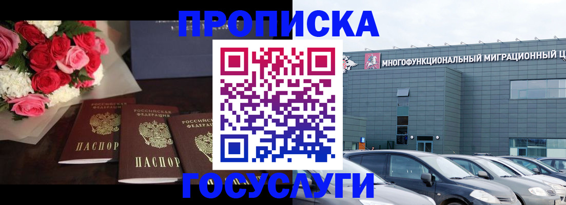 прописка законно в Белорецке