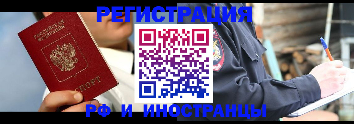 прописка гарантия в Белорецке