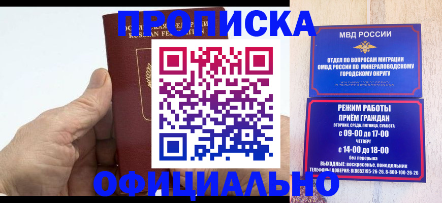 прописка ребенка в Белорецке