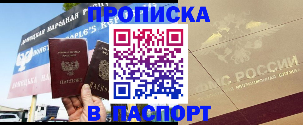 прописка поиск в Белорецке