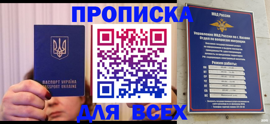 временная регистрация в Белорецке