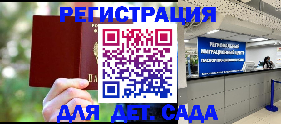 прописка в Белорецке