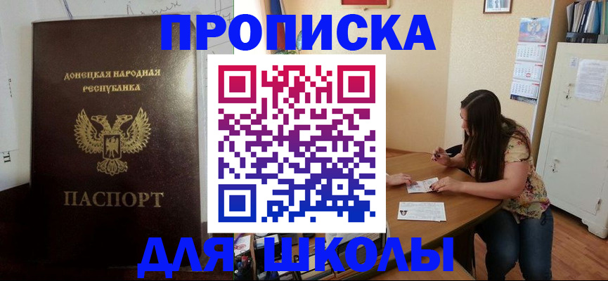 прописка в квартире в Белорецке
