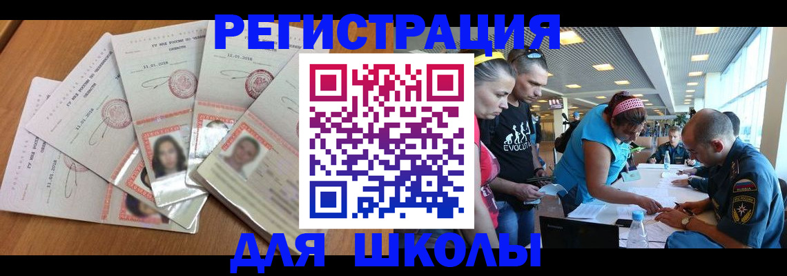 временная регистрация для всех в Белорецке