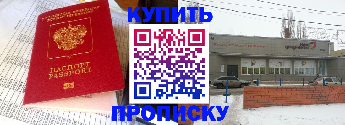 временная регистрация купить в Белорецке