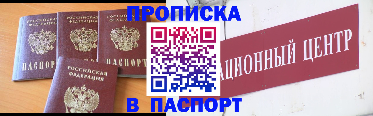 прописка ребенка в Белорецке