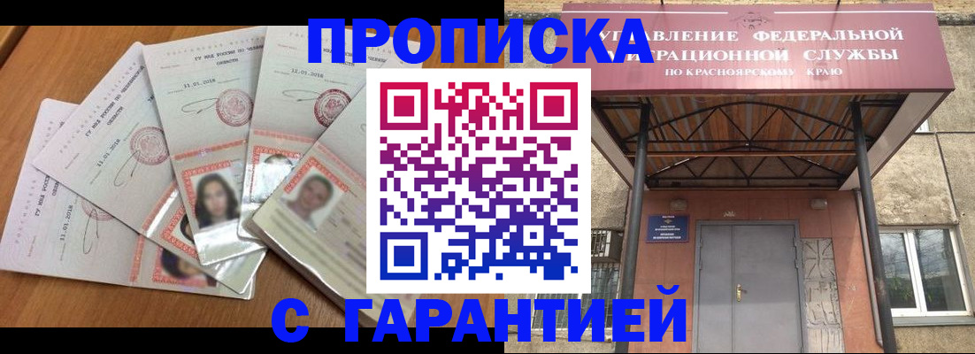 временная регистрация для всех в Белорецке
